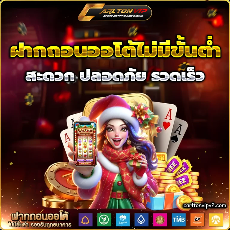 carltonvip เครดิตฟรี